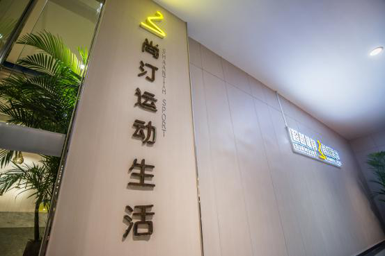 依琦莲客户：尚汀（中国）瑜伽学院1