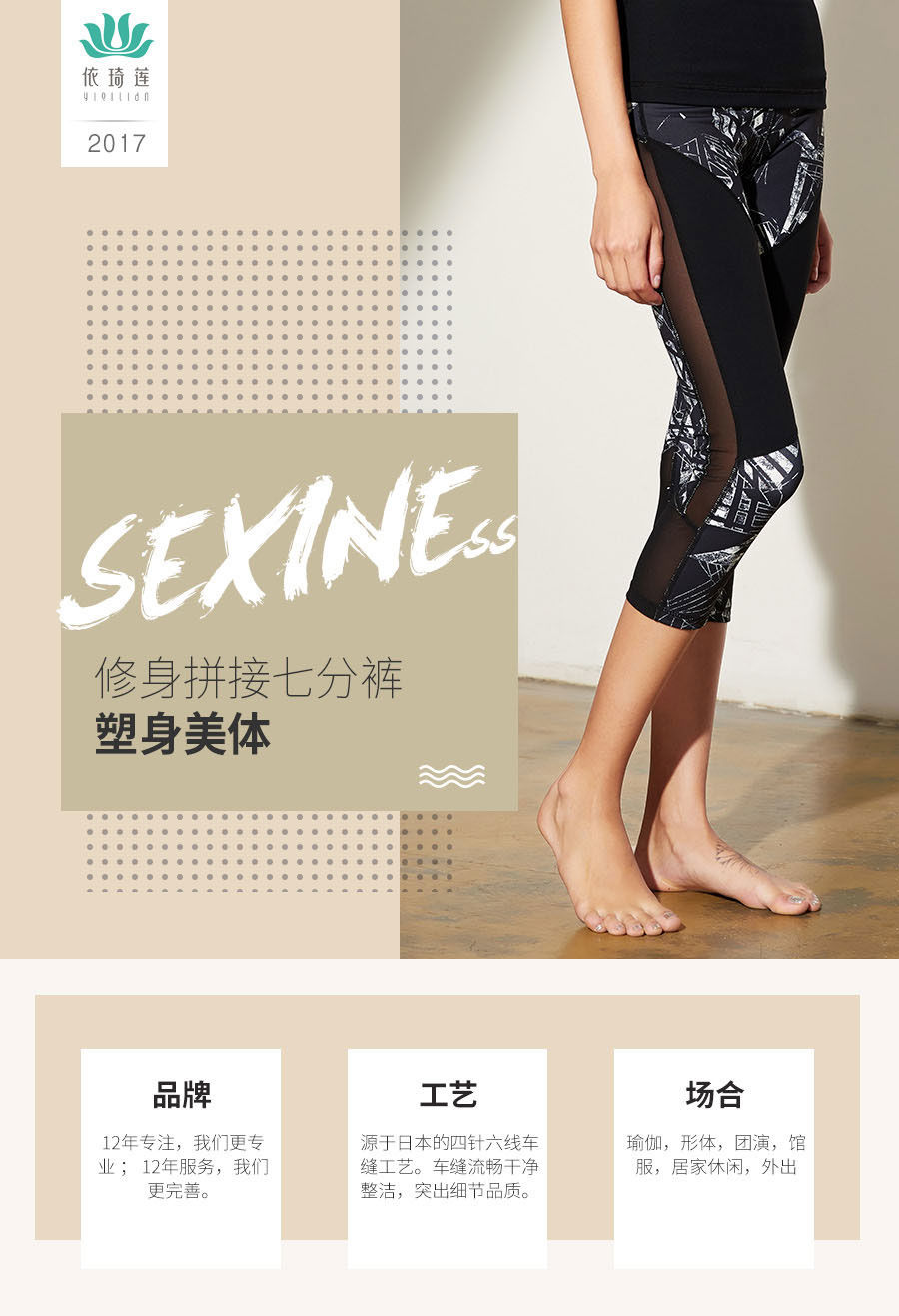 2017依琦莲秋冬高端健身 塑身美体2